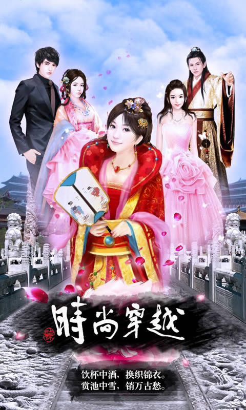 时尚穿越第16章攻略男版