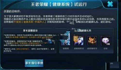 王者荣耀健康系统怎么解除?
