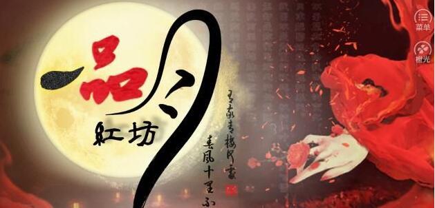 一品月第六年的攻略