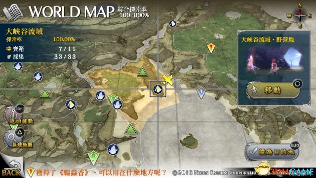 伊苏8全流程攻略
