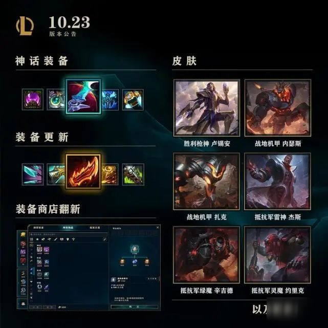 英雄联盟10.23版本新传说装备介绍