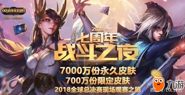 英雄联盟912战斗之夜领最多奖励