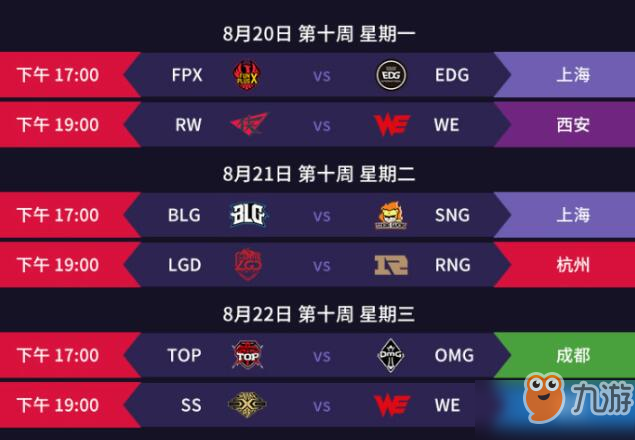英雄联盟2018LPL夏季赛赛程