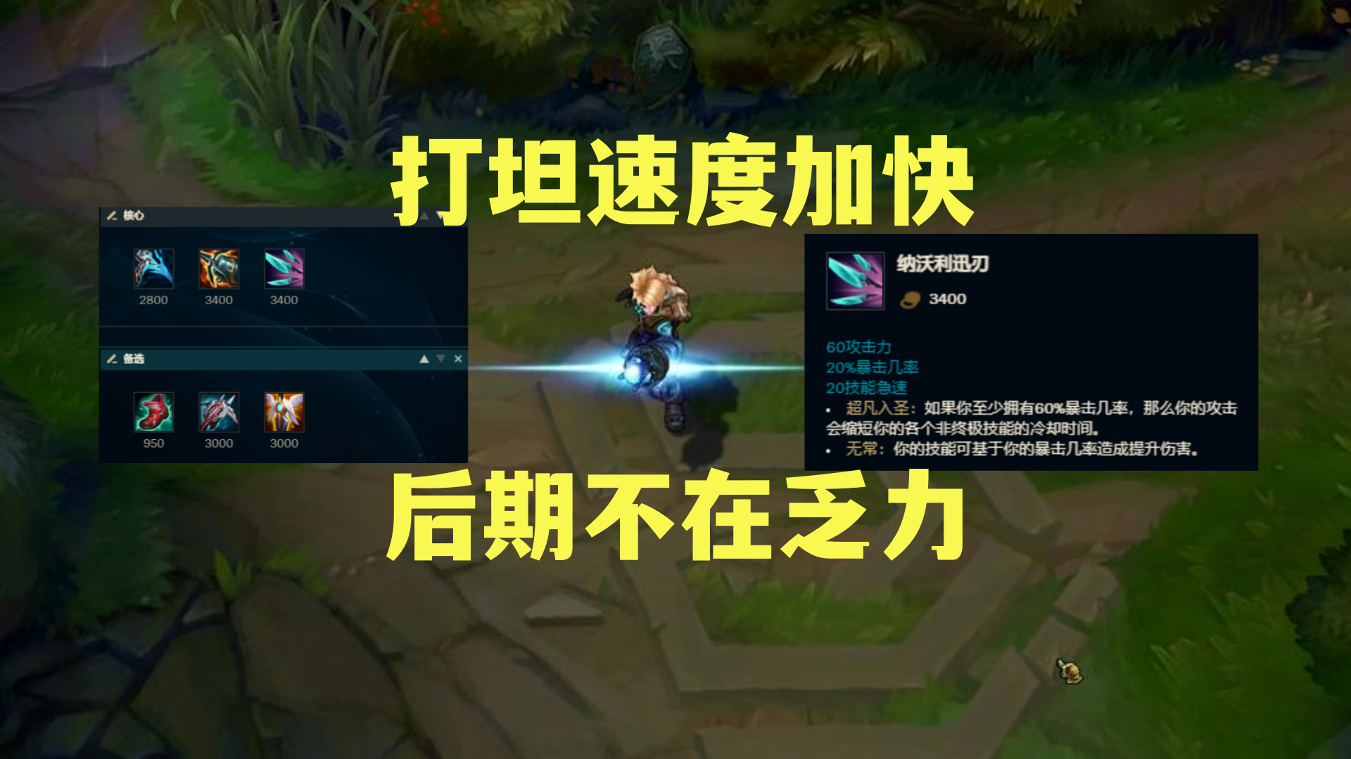 英雄联盟ez怎么出装伤害高