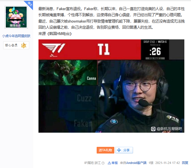 英雄联盟faker什么时候退役