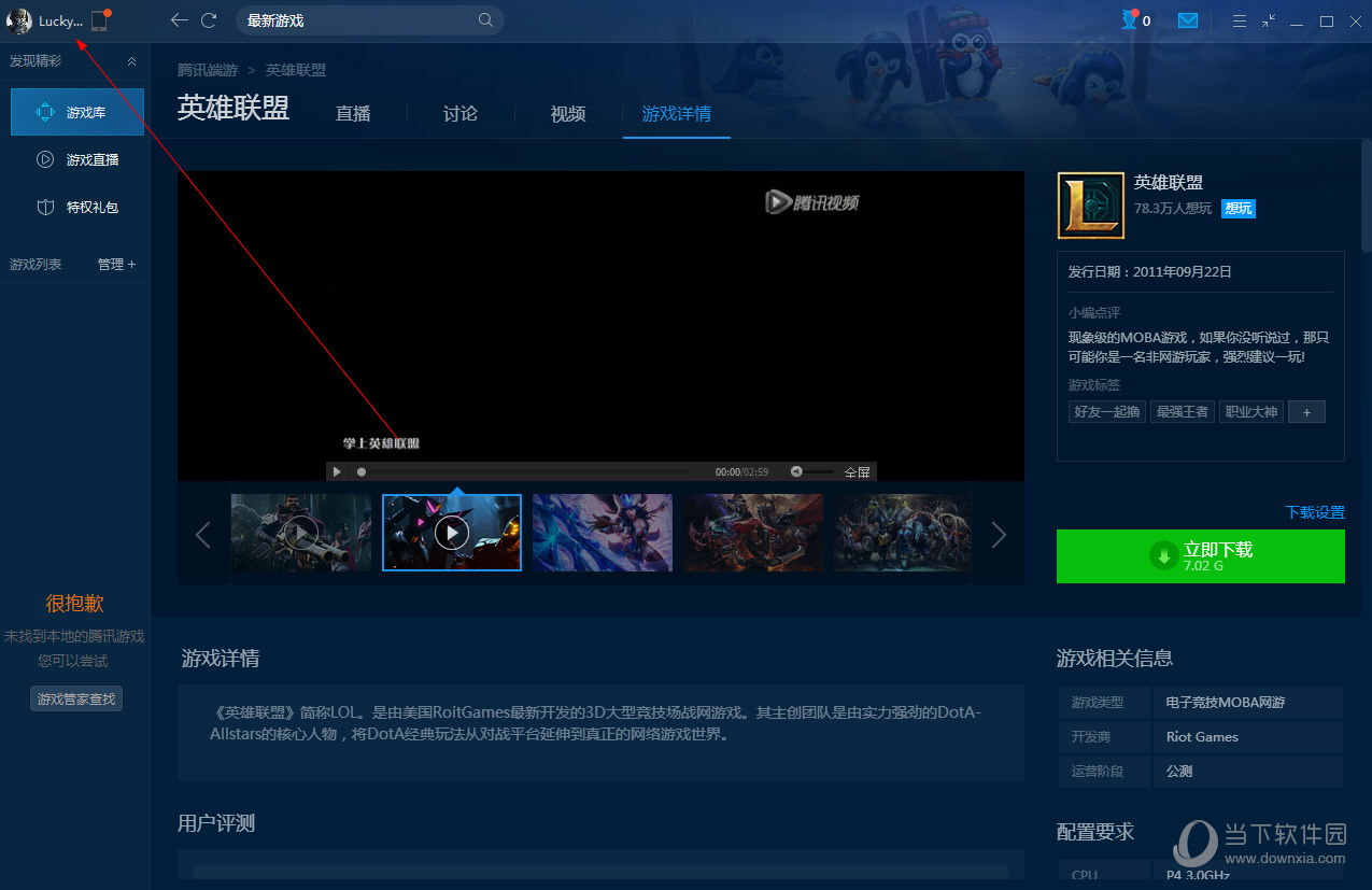 英雄联盟lol如何快速登录别人账号