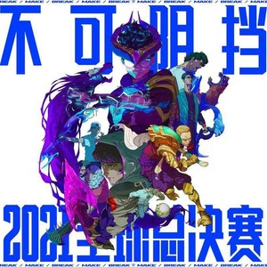 英雄联盟s11主题曲是什么名字