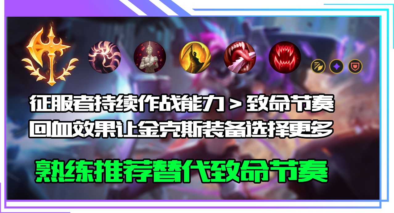 英雄联盟S12金克丝天赋推荐