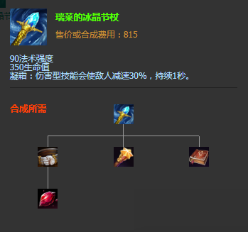 英雄联盟冰杖是什么装备属性