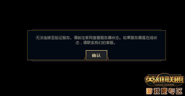 英雄联盟登陆不上去怎么回事显示无法定位输入程序