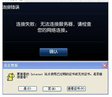 英雄联盟该证书已过期或者尚未生效
