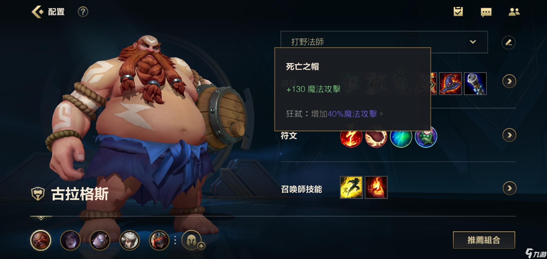 英雄联盟酒桶怎么出装最强