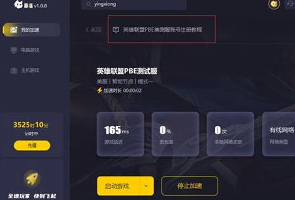 英雄联盟美服测试服账号怎么注册