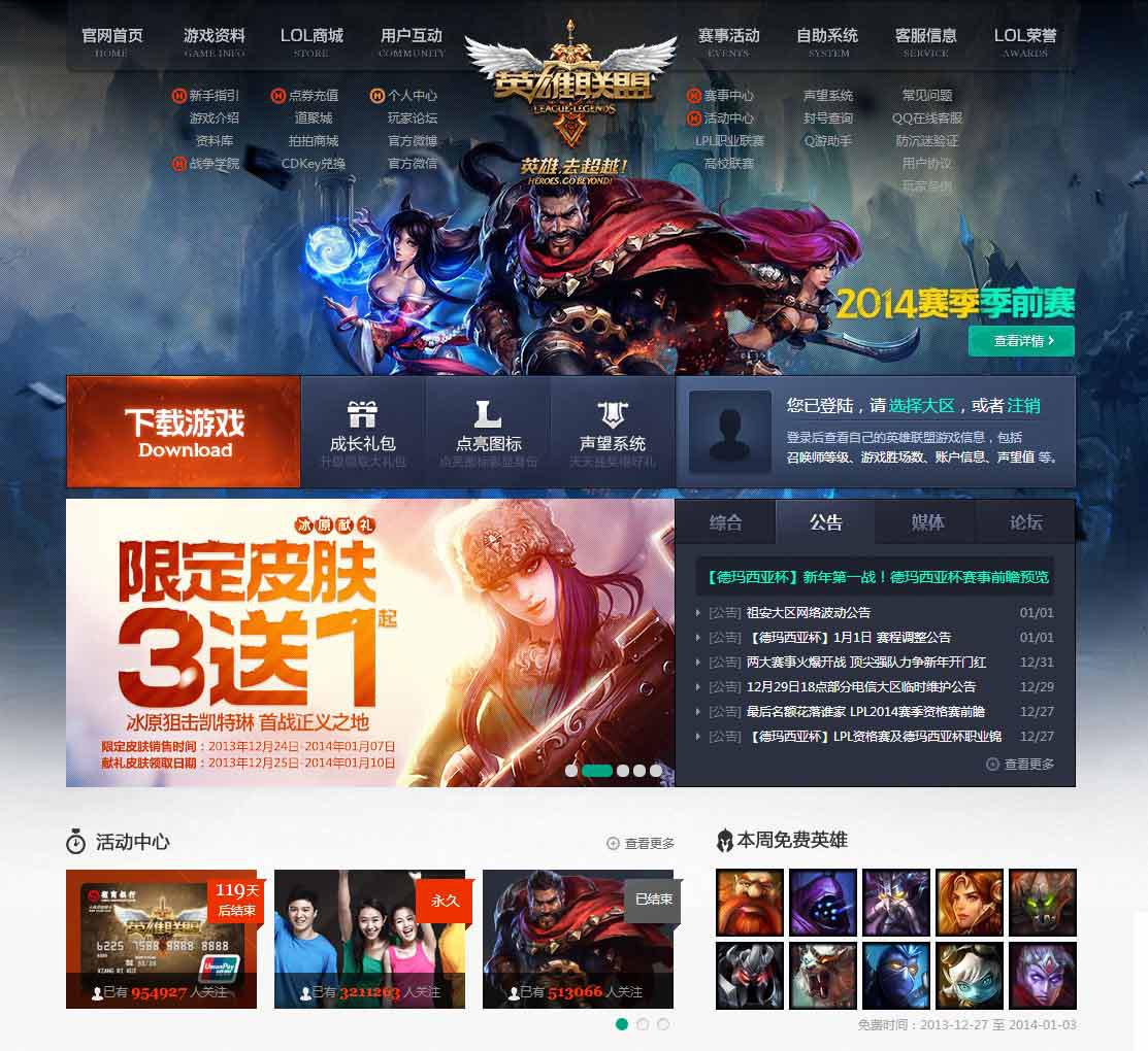 英雄联盟全新官方网站-腾讯游戏