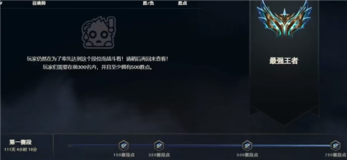 英雄联盟赛段点什么意思