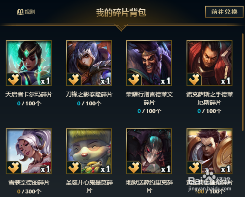 英雄联盟什么盒子可以用皮肤碎片换