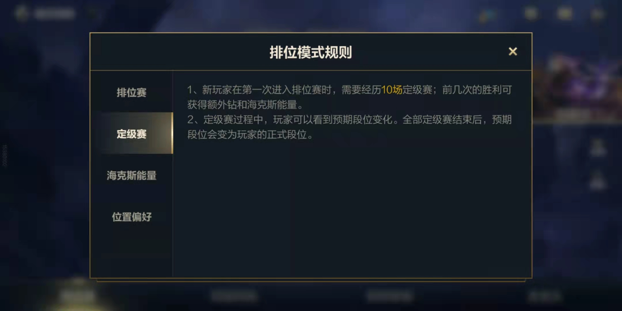 英雄联盟手游定级赛10连胜是什么段位的