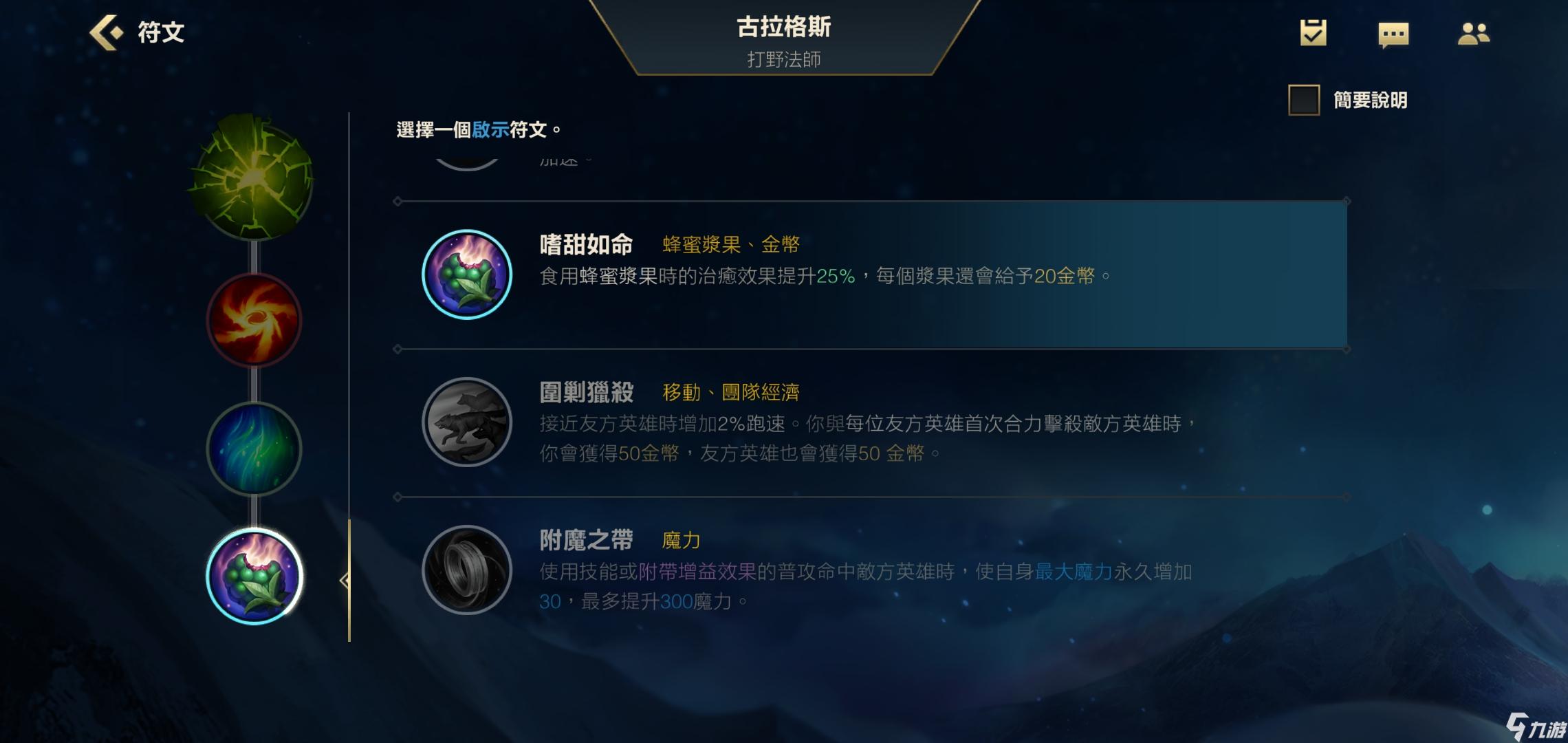 英雄联盟手游酒桶打野天赋怎么选择的