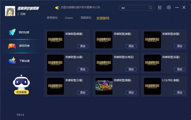 英雄联盟手游免费加速器哪个好一点
