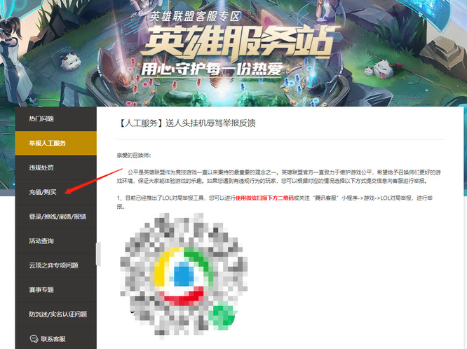 英雄联盟手游皮肤买错了怎么退款