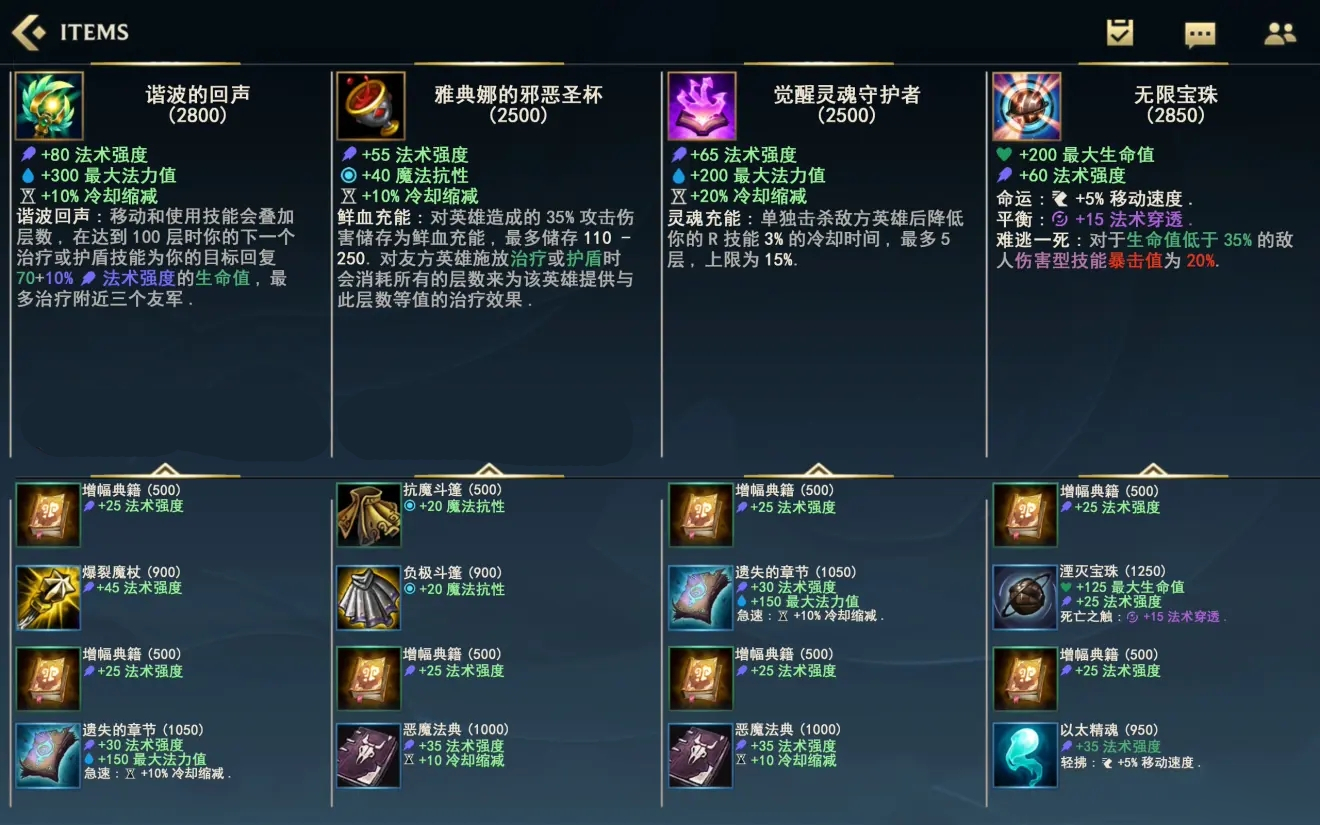 英雄联盟手游日服装备翻译