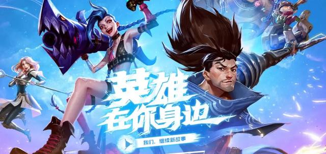 英雄联盟手游下一批英雄什么时候上线