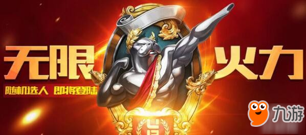 英雄联盟无限火力2023时间表官网