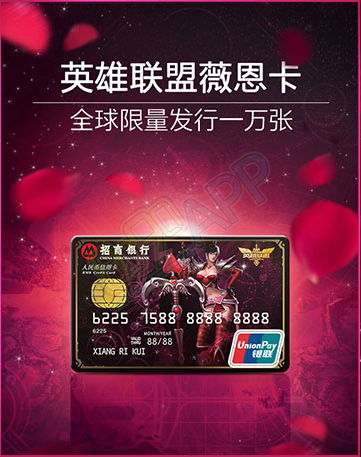 英雄联盟信用卡怎么申请?