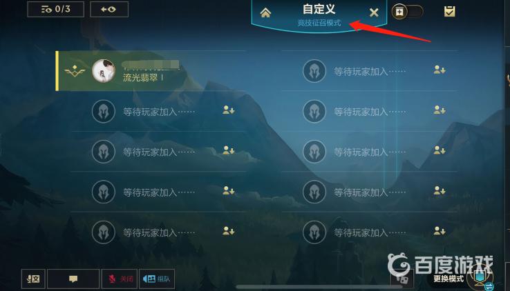 英雄联盟征召模式和竞技征召模式区别