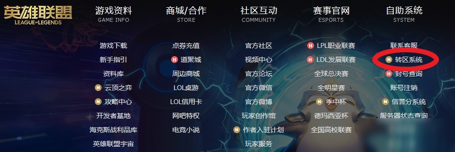 英雄联盟转区怎么操作,越少一场游戏是什么意思