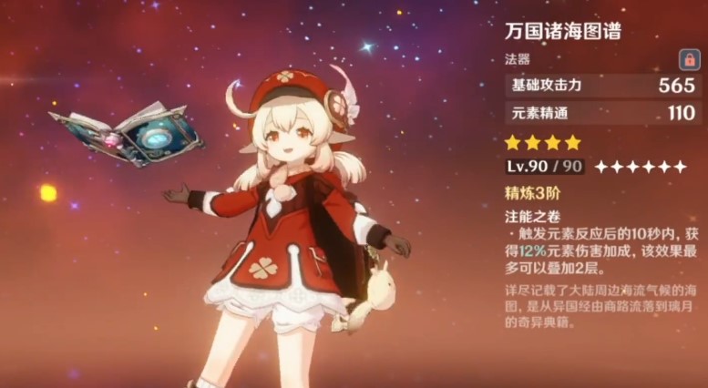 原神万国诸海图谱90级什么属性