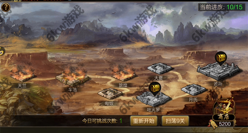 远征西域攻略