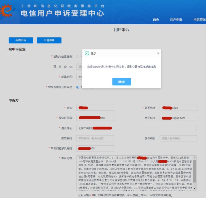 怎么投诉中国移动有效?