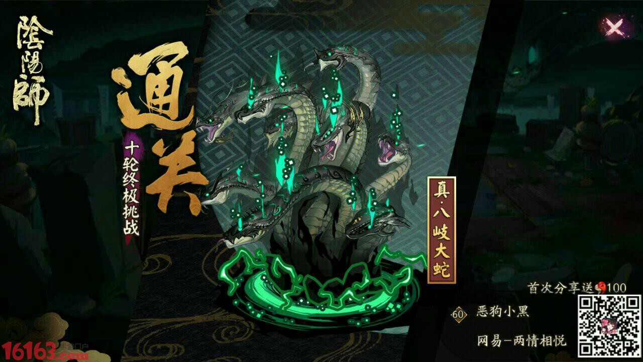 真大蛇攻略双人