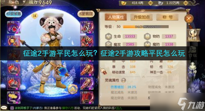 征途2平民怎样赚钱攻略?